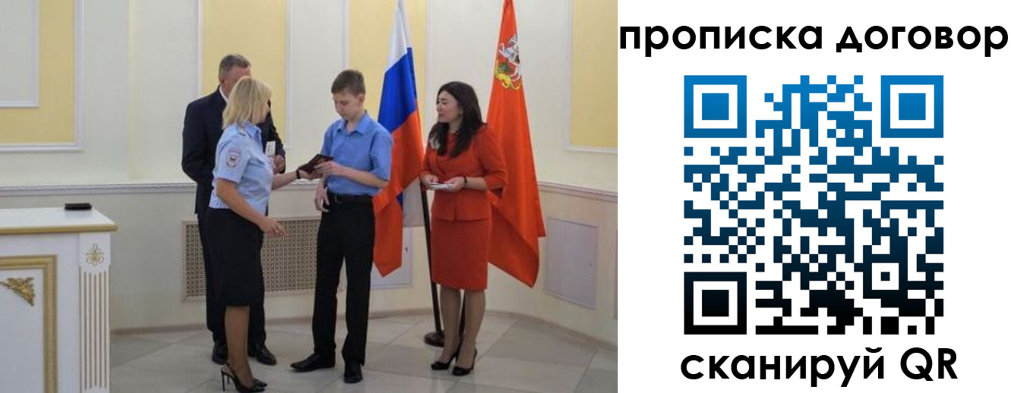 пропишу в квартире в Красногорске