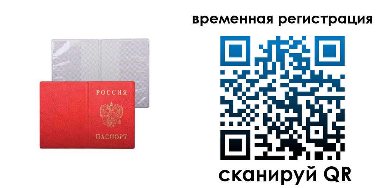 временная регистрация 2025 в Красногорске