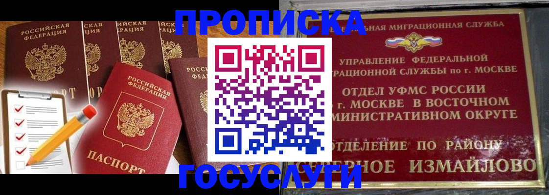 прописка от собственника в Красногорске
