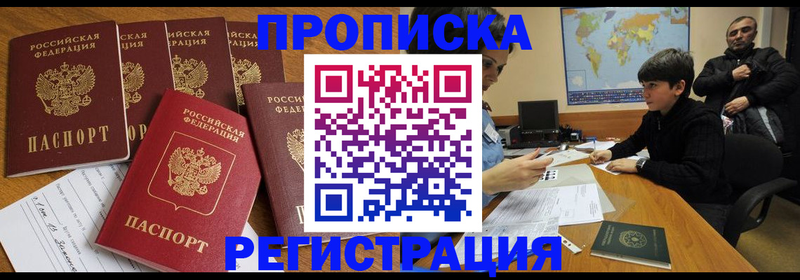 прописка гарантия в Красногорске