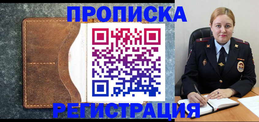 прописка для кредита в Красногорске