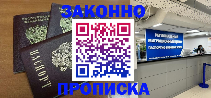 временная регистрация купить в Красногорске
