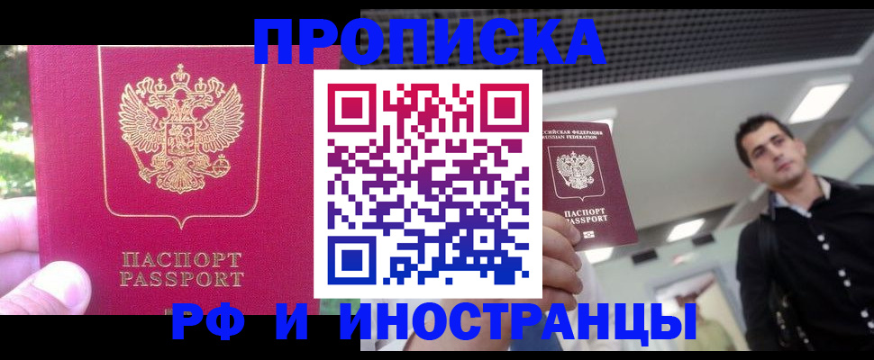 временная регистрация законно в Красногорске